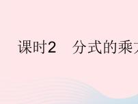 数学八年级下册1. 分式作业课件ppt