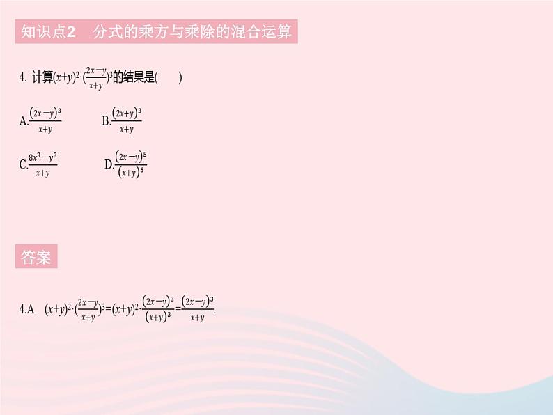 2023八年级数学下册第16章分式16.2分式的运算课时2分式的乘方作业课件新版华东师大版第6页