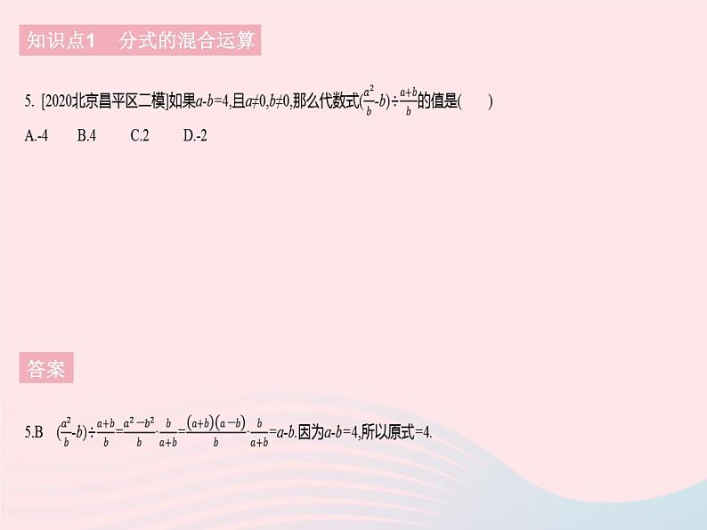 2023八年级数学下册第16章分式16.2分式的运算课时4分式的混合运算作业课件新版华东师大版第7页