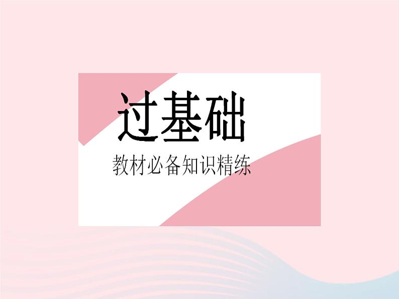 2023八年级数学下册第16章分式16.4零指数幂与负整数指数幂课时1零指数幂与负整指数幂作业课件新版华东师大版02