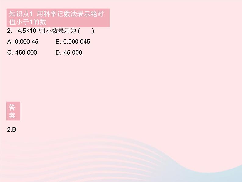 2023八年级数学下册第16章分式16.4零指数幂与负整数指数幂课时2科学记数法作业课件新版华东师大版第3页