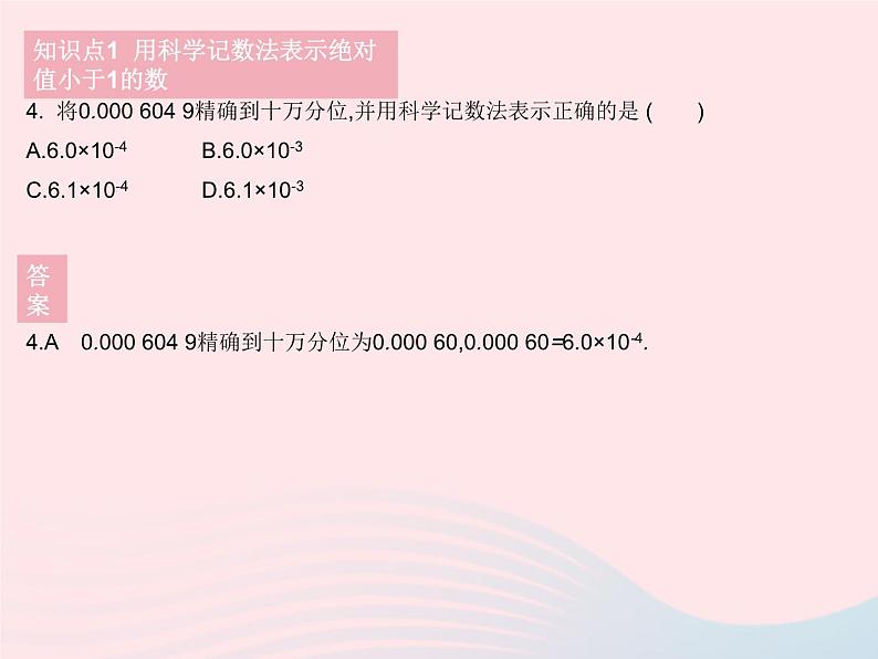 2023八年级数学下册第16章分式16.4零指数幂与负整数指数幂课时2科学记数法作业课件新版华东师大版第5页