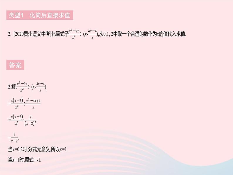 2023八年级数学下册第16章分式专项1分式的化简求值作业课件新版华东师大版04