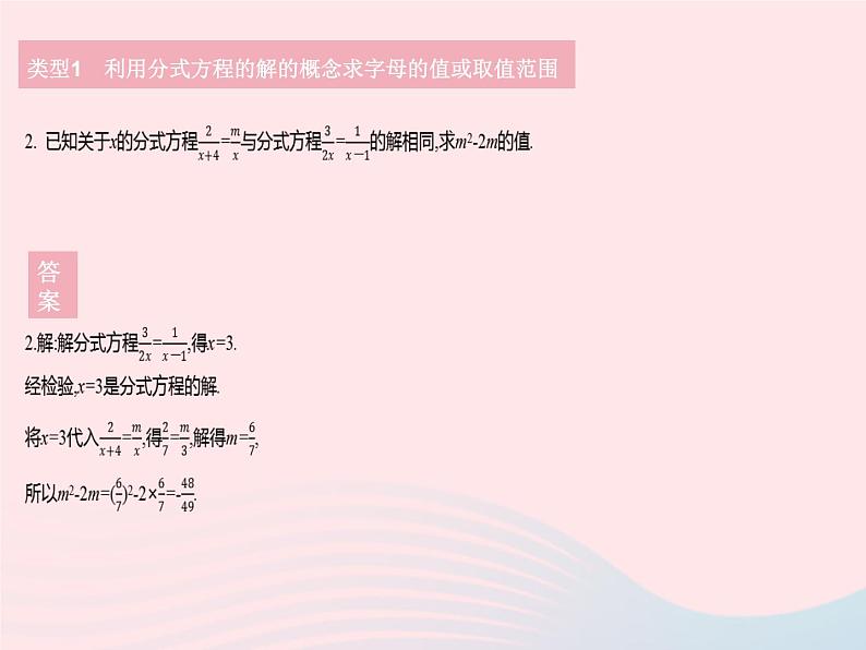 2023八年级数学下册第16章分式专项2利用分式方程的解或增根求字母的值或取值范围作业课件新版华东师大版第4页