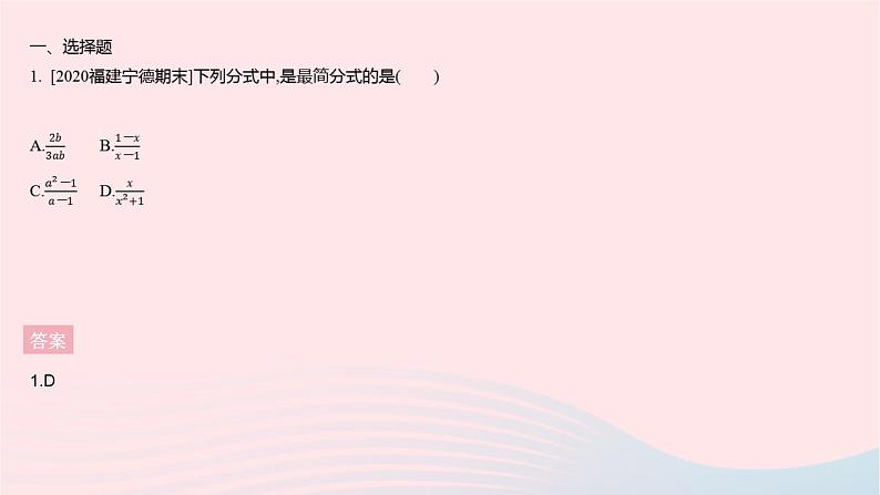 2023八年级数学下册第16章分式全章综合检测作业课件新版华东师大版03