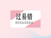 2023八年级数学下册第16章分式易错疑难集训一作业课件新版华东师大版