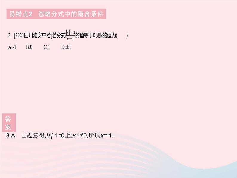 2023八年级数学下册第16章分式易错疑难集训一作业课件新版华东师大版05