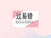 2023八年级数学下册第16章分式易错疑难集训二作业课件新版华东师大版