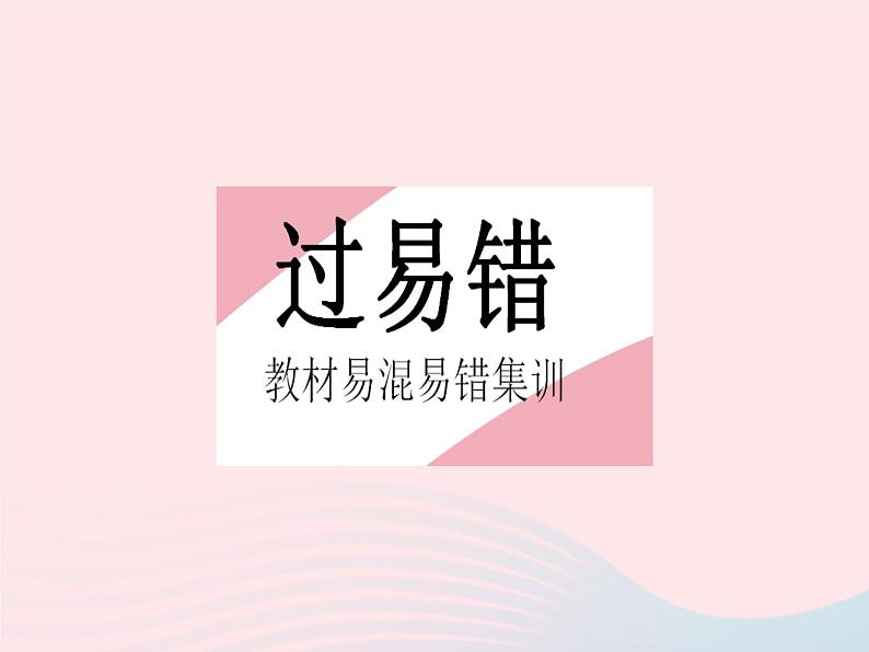 2023八年级数学下册第16章分式易错疑难集训二作业课件新版华东师大版02