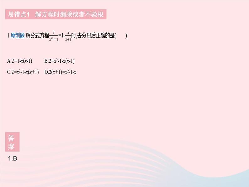 2023八年级数学下册第16章分式易错疑难集训二作业课件新版华东师大版03