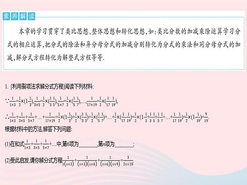 2023八年级数学下册第16章分式章末培优专练作业课件新版华东师大版03