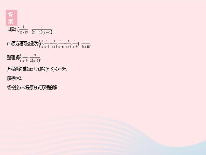 2023八年级数学下册第16章分式章末培优专练作业课件新版华东师大版04