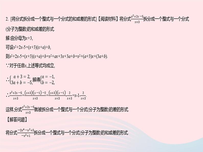 2023八年级数学下册第16章分式章末培优专练作业课件新版华东师大版05