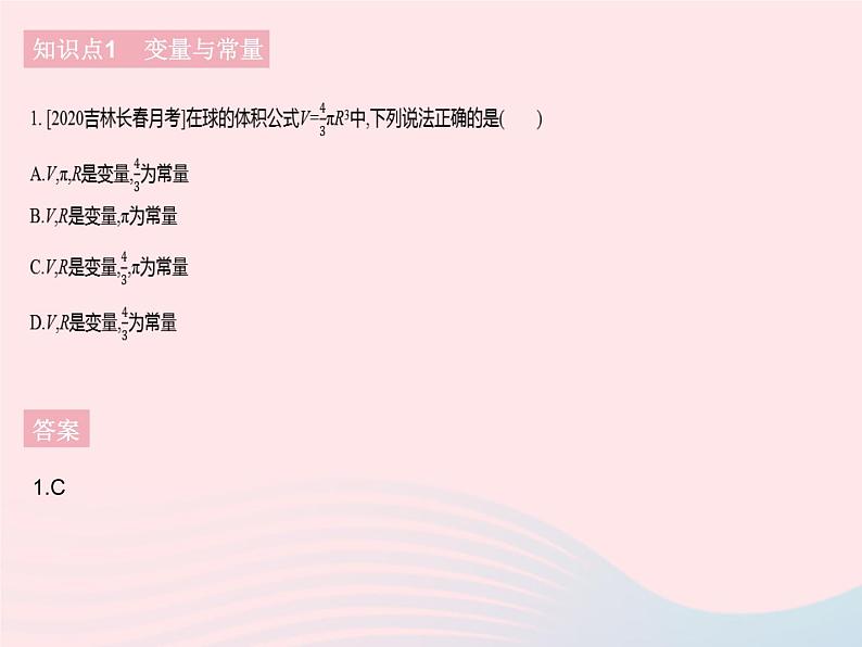 2023八年级数学下册第17章函数及其图象17.1变量与函数课时1变量与函数作业课件新版华东师大版第3页