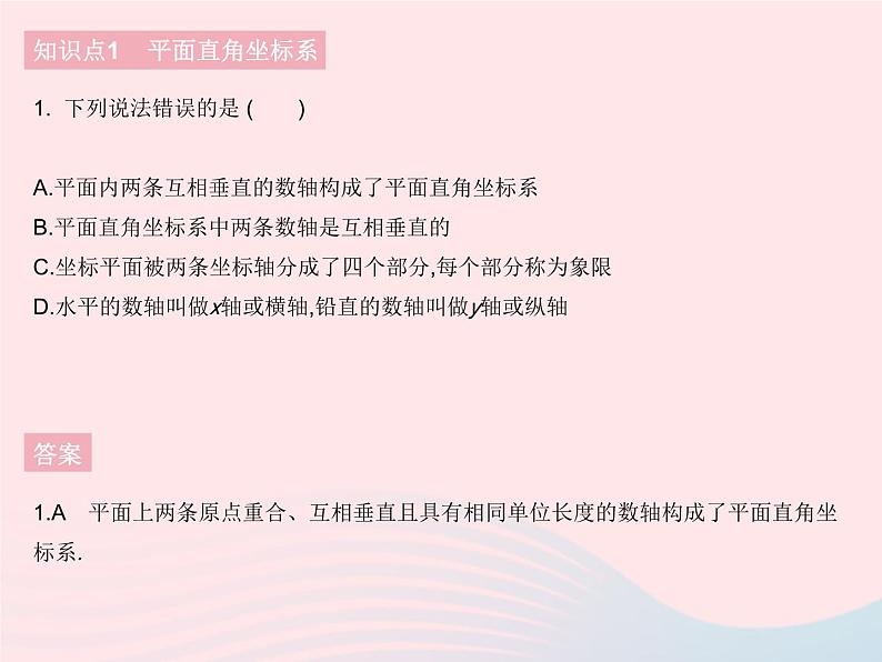 2023八年级数学下册第17章函数及其图象17.2函数的图象课时1平面直角坐标系作业课件新版华东师大版03