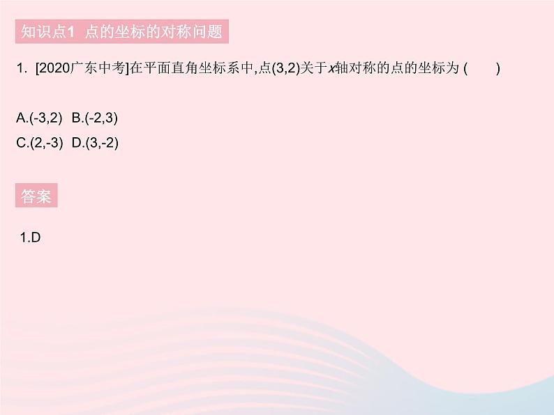 2023八年级数学下册第17章函数及其图象17.2函数的图象课时2与点的坐标相关的问题作业课件新版华东师大版03