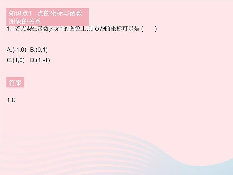 2023八年级数学下册第17章函数及其图象17.2函数的图象课时3函数的图象作业课件新版华东师大版第3页