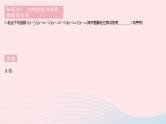 2023八年级数学下册第17章函数及其图象17.2函数的图象课时3函数的图象作业课件新版华东师大版