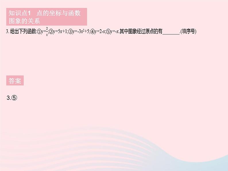 2023八年级数学下册第17章函数及其图象17.2函数的图象课时3函数的图象作业课件新版华东师大版第5页