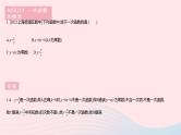2023八年级数学下册第17章函数及其图象17.3一次函数课时1一次函数作业课件新版华东师大版