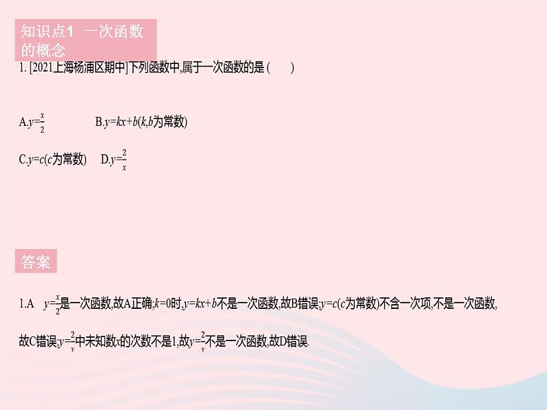 2023八年级数学下册第17章函数及其图象17.3一次函数课时1一次函数作业课件新版华东师大版03