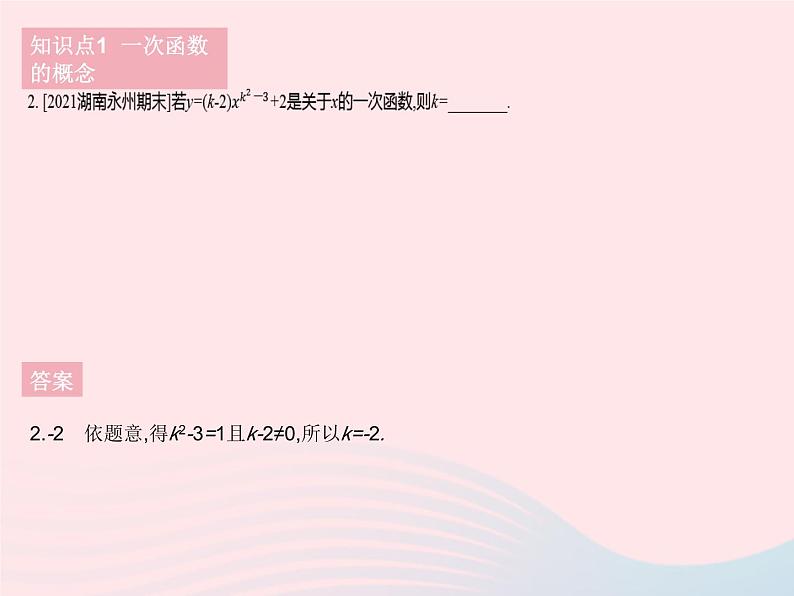 2023八年级数学下册第17章函数及其图象17.3一次函数课时1一次函数作业课件新版华东师大版04