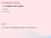 2023八年级数学下册第17章函数及其图象17.3一次函数课时1一次函数作业课件新版华东师大版