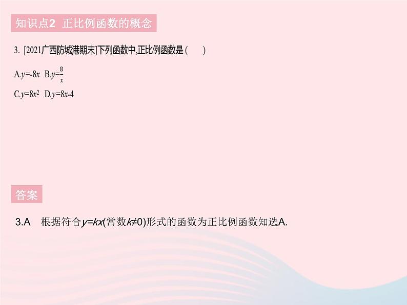 2023八年级数学下册第17章函数及其图象17.3一次函数课时1一次函数作业课件新版华东师大版05