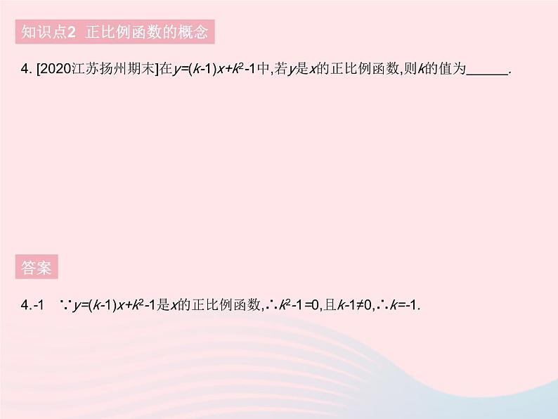 2023八年级数学下册第17章函数及其图象17.3一次函数课时1一次函数作业课件新版华东师大版06