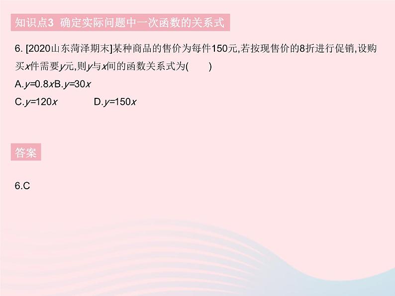 2023八年级数学下册第17章函数及其图象17.3一次函数课时1一次函数作业课件新版华东师大版08