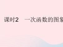 数学八年级下册第17章 函数及其图象17.3 一次函数2. 一次函数的图象作业ppt课件