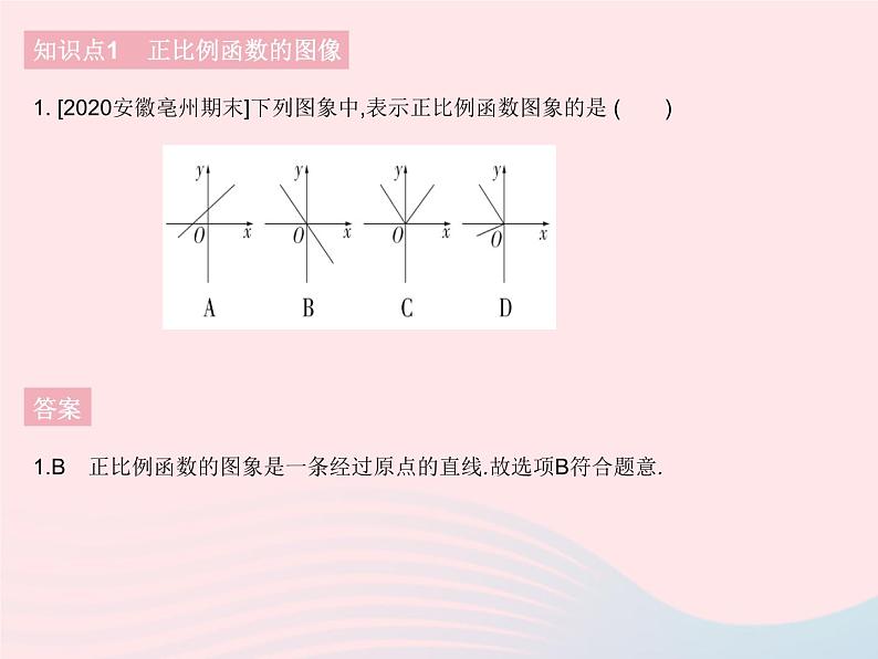 2023八年级数学下册第17章函数及其图象17.3一次函数课时2一次函数的图象1作业课件新版华东师大版03