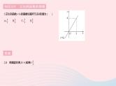 2023八年级数学下册第17章函数及其图象17.3一次函数课时2一次函数的图象1作业课件新版华东师大版