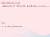 2023八年级数学下册第17章函数及其图象17.3一次函数课时2一次函数的图象1作业课件新版华东师大版