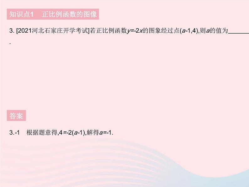 2023八年级数学下册第17章函数及其图象17.3一次函数课时2一次函数的图象1作业课件新版华东师大版05