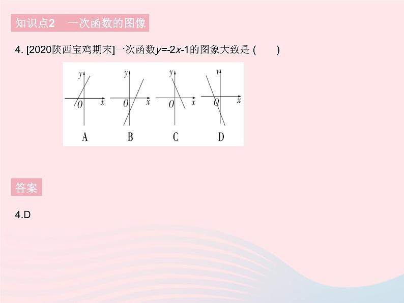 2023八年级数学下册第17章函数及其图象17.3一次函数课时2一次函数的图象1作业课件新版华东师大版06