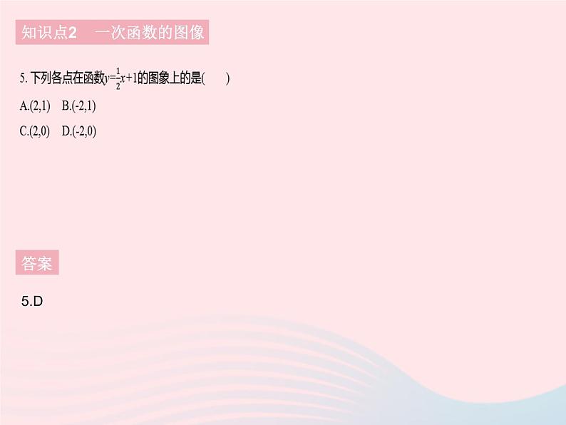 2023八年级数学下册第17章函数及其图象17.3一次函数课时2一次函数的图象1作业课件新版华东师大版07