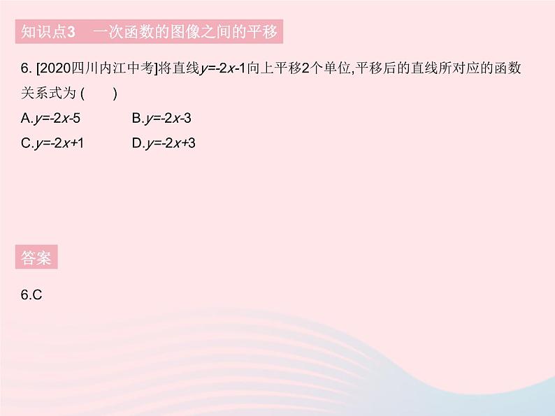 2023八年级数学下册第17章函数及其图象17.3一次函数课时2一次函数的图象1作业课件新版华东师大版08