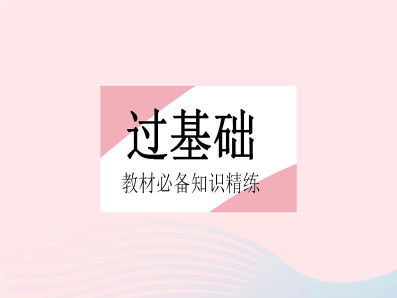 2023八年级数学下册第17章函数及其图象17.3一次函数课时5求一次函数的表达式作业课件新版华东师大版第2页