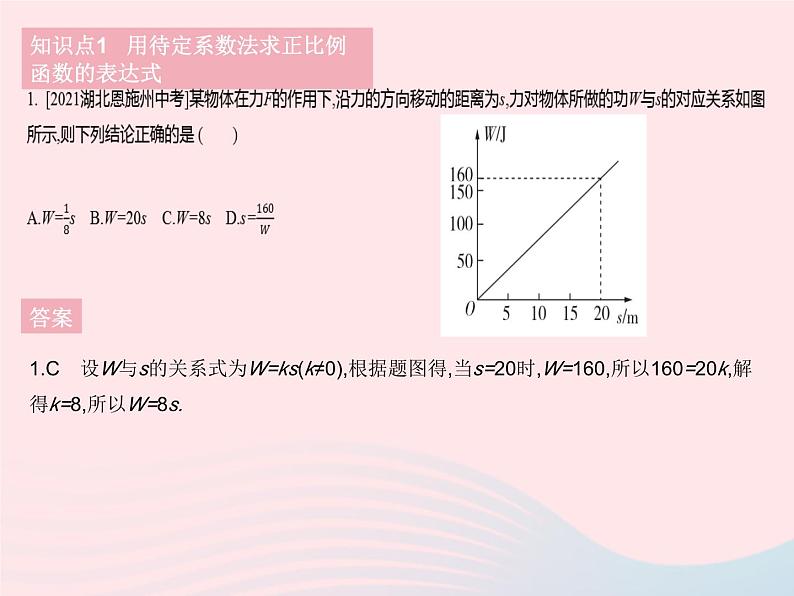 2023八年级数学下册第17章函数及其图象17.3一次函数课时5求一次函数的表达式作业课件新版华东师大版第3页