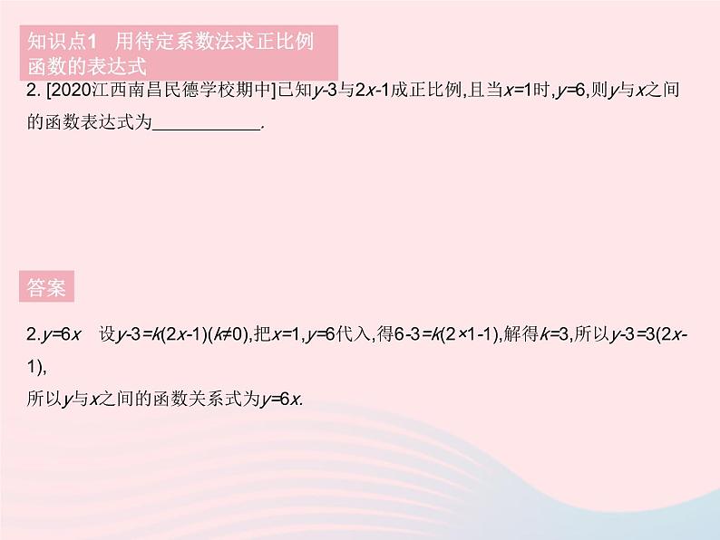 2023八年级数学下册第17章函数及其图象17.3一次函数课时5求一次函数的表达式作业课件新版华东师大版第4页