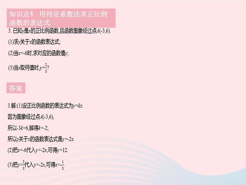 2023八年级数学下册第17章函数及其图象17.3一次函数课时5求一次函数的表达式作业课件新版华东师大版第5页