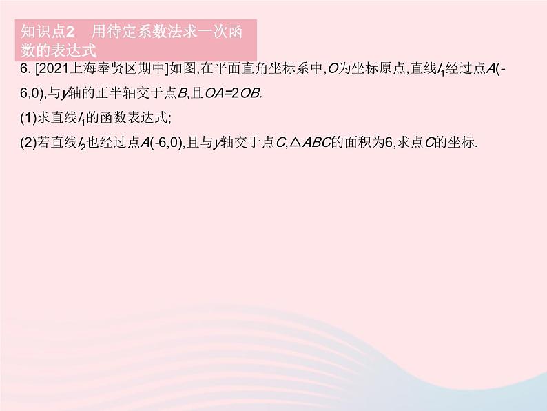 2023八年级数学下册第17章函数及其图象17.3一次函数课时5求一次函数的表达式作业课件新版华东师大版第8页