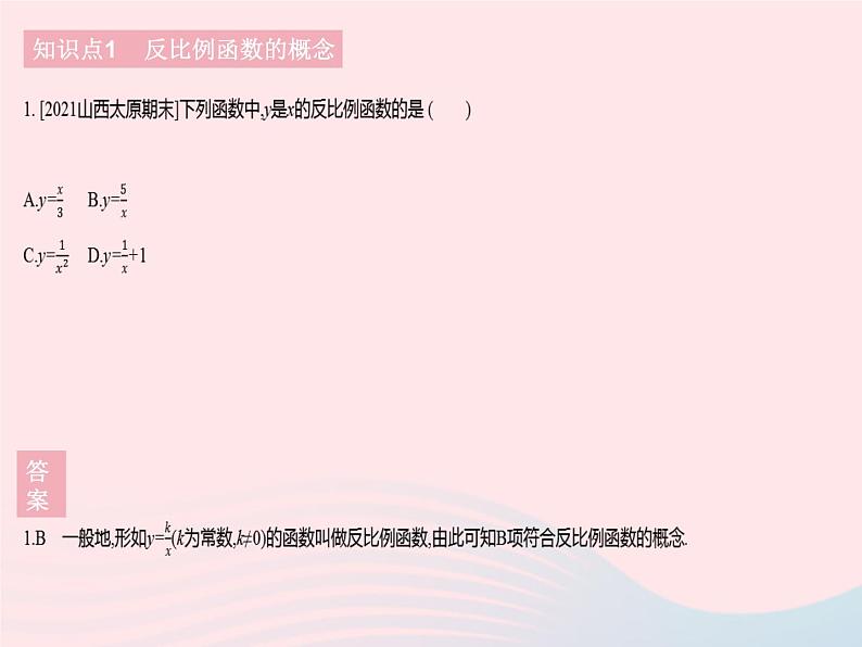 2023八年级数学下册第17章函数及其图象17.4反比例函数课时1反比例函数作业课件新版华东师大版第3页