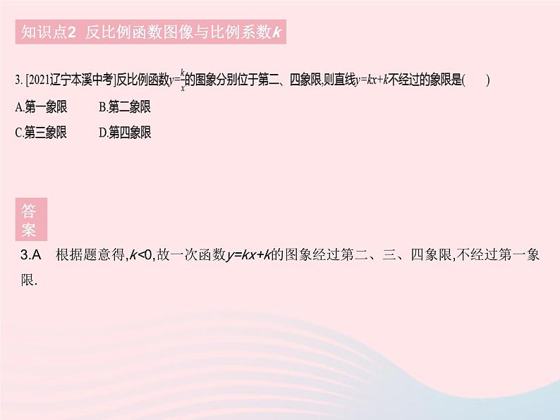 2023八年级数学下册第17章函数及其图象17.4反比例函数课时2反比例函数的图象和性质1作业课件新版华东师大版05