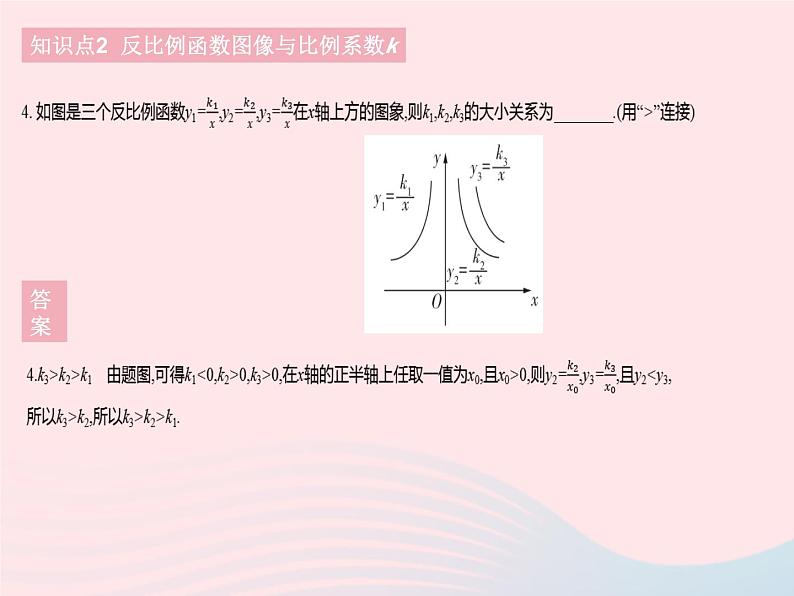 2023八年级数学下册第17章函数及其图象17.4反比例函数课时2反比例函数的图象和性质1作业课件新版华东师大版06