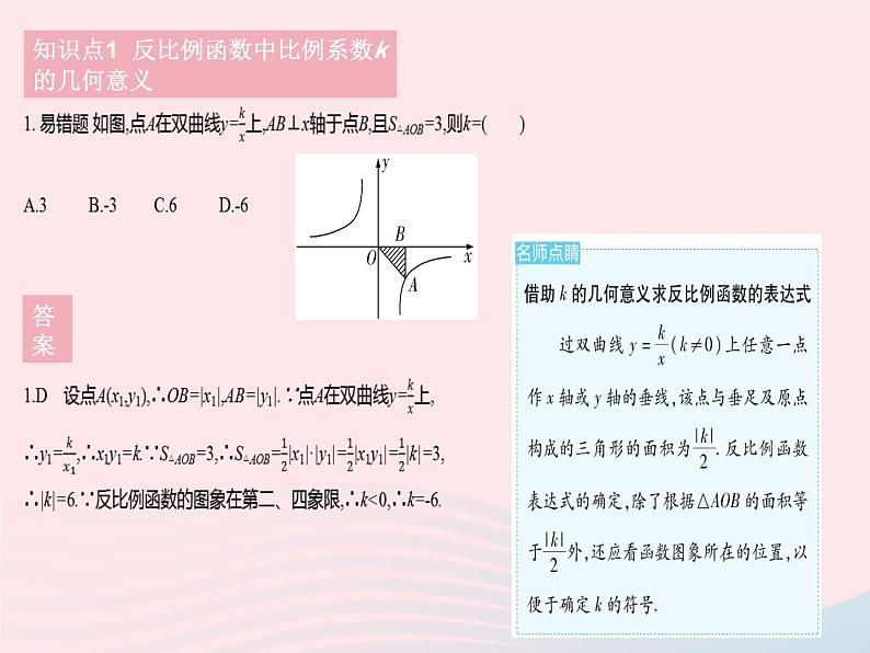 2023八年级数学下册第17章函数及其图象17.4反比例函数课时3反比例函数的图象和性质2作业课件新版华东师大版03