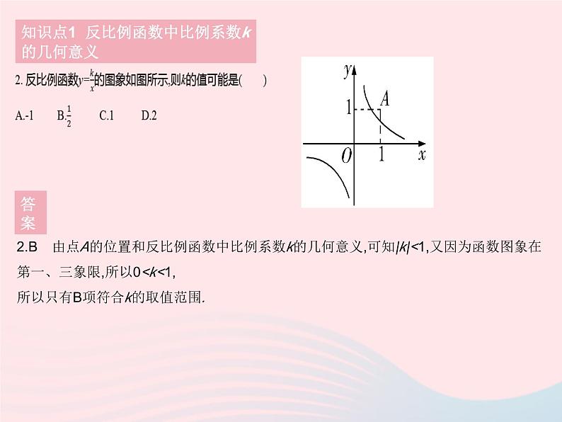 2023八年级数学下册第17章函数及其图象17.4反比例函数课时3反比例函数的图象和性质2作业课件新版华东师大版04