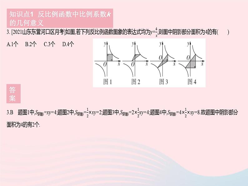 2023八年级数学下册第17章函数及其图象17.4反比例函数课时3反比例函数的图象和性质2作业课件新版华东师大版05