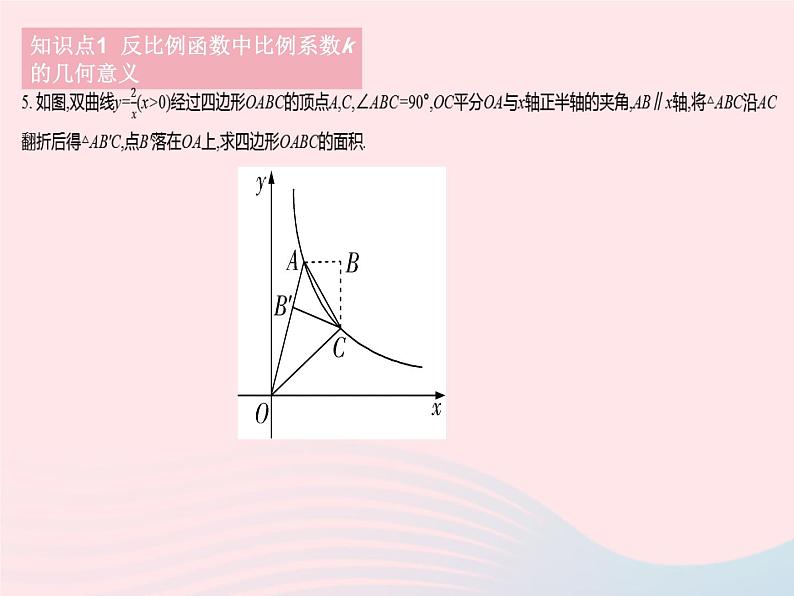 2023八年级数学下册第17章函数及其图象17.4反比例函数课时3反比例函数的图象和性质2作业课件新版华东师大版07